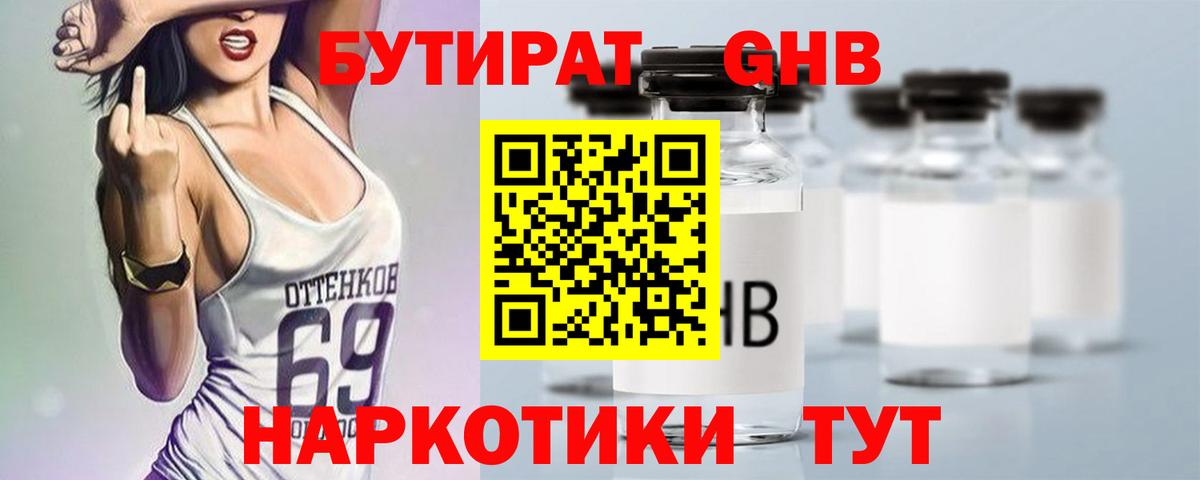 Стрежевой  БУТИРАТ BDO 33%  Вход с VPN 