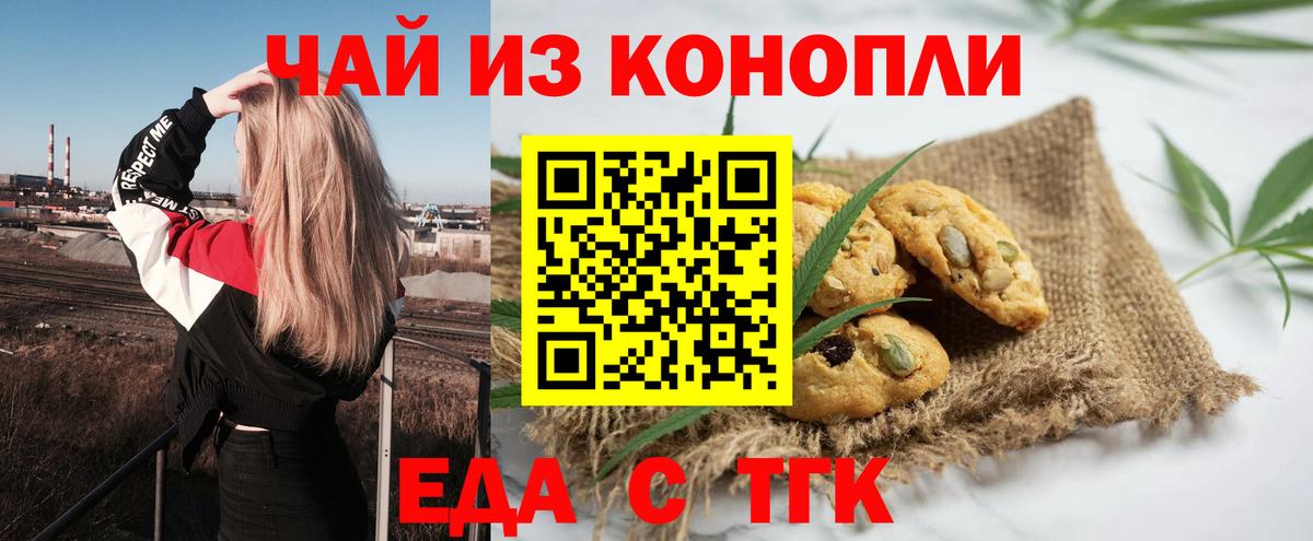 Печенье с ТГК марихуана  Вход с VPN  Стрежевой 