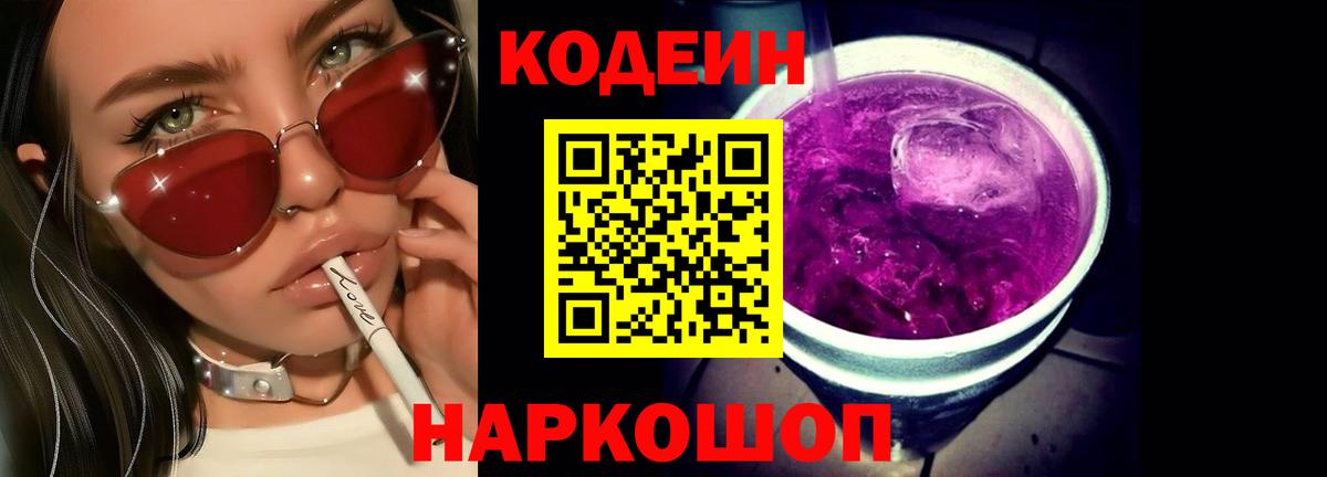 Кодеиновый сироп Lean Purple Drank Стрежевой