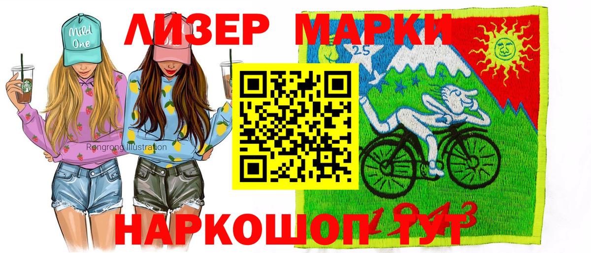 Наркотические марки 1500мкг Стрежевой